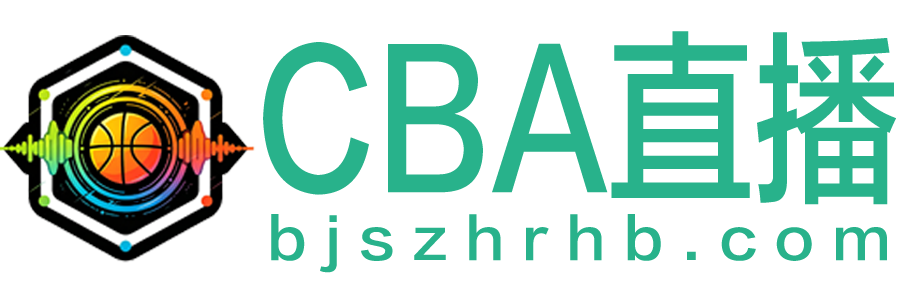 CBA直播